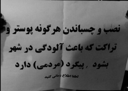 کمپین نه به تبلیغات کاغذی برای نجات شهرهای خوزستان از پسماند انتخاباتی
