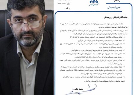 سرپرست شرکت گاز خوزستان منصوب شد