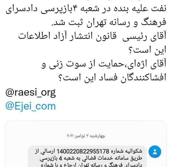 وزارت نفت شکایت خود از یک خبرنگار را متوقف کند