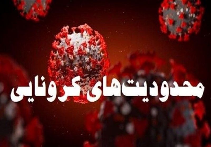 محدودیت های جدید کرونایی در خوزستان اعلام شد