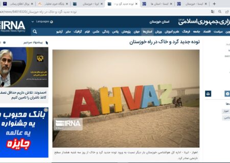خوزستان غرق در خاک؛ تصمیم گیرندگان در خواب!