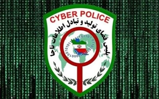 تغییر آدرس سایت پلیس فتا