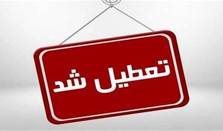 مدارس خوزستان در روز شنبه دوازدهم اسفند غیرحضوری شد