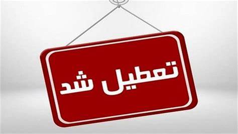 مدارس خوزستان در روز شنبه دوازدهم اسفند غیرحضوری شد