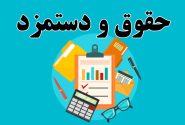 جلسه کمیته مزد با کارشناسان هفته آینده برگزار می‌شود