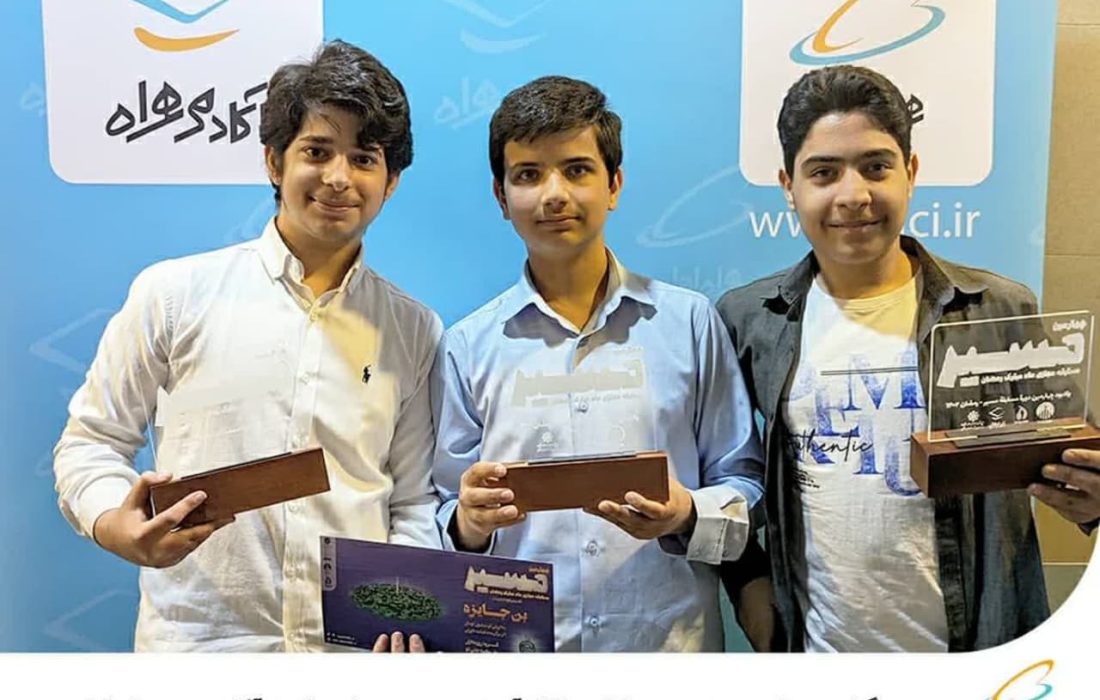 برگزاری چهارمین دوره مسابقه دانش‌آموزی «مسیر» با حمایت آکادمی همراه اول