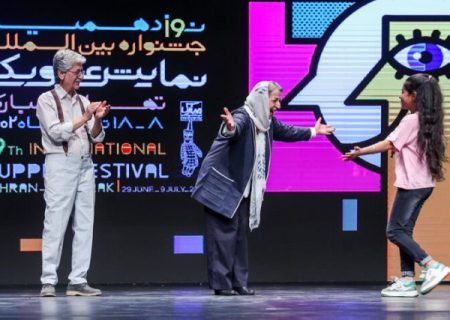 پایان نوزدهمین جشنواره بین‌المللی نمایش عروسکی تهران؛ هنرمند مسجدسلیمانی با جایزه در دست به خانه برگشت