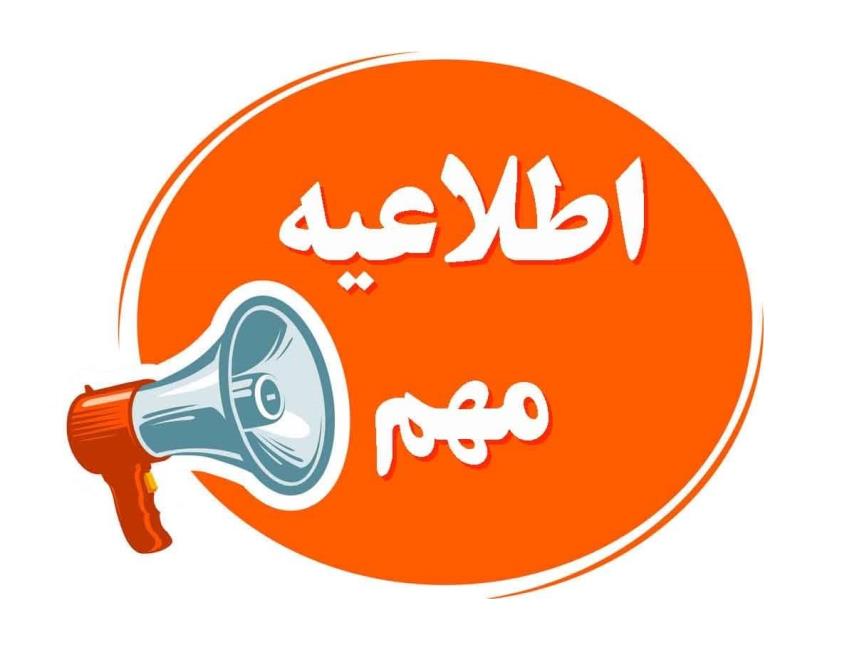 با تصمیم استانداری خوزستان؛ ادارات خوزستان فردا با ۲ ساعت تاخیر شروع به کار می کنند