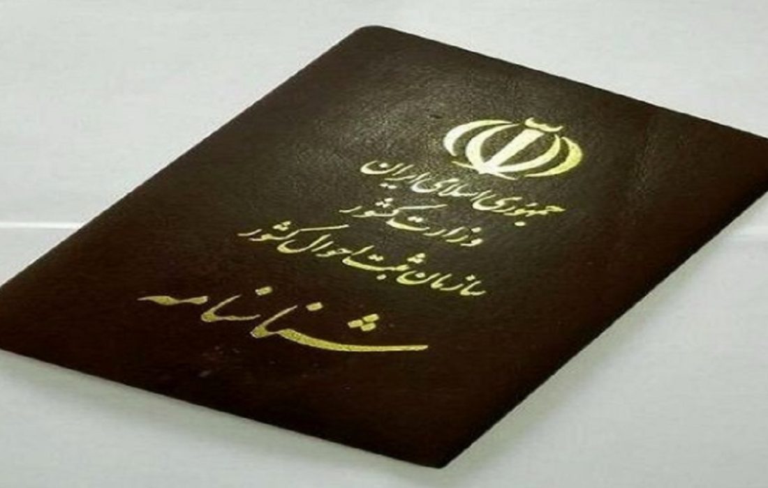 هوشمندسازی صدور گواهی ولادت و شناسنامه نوزاد