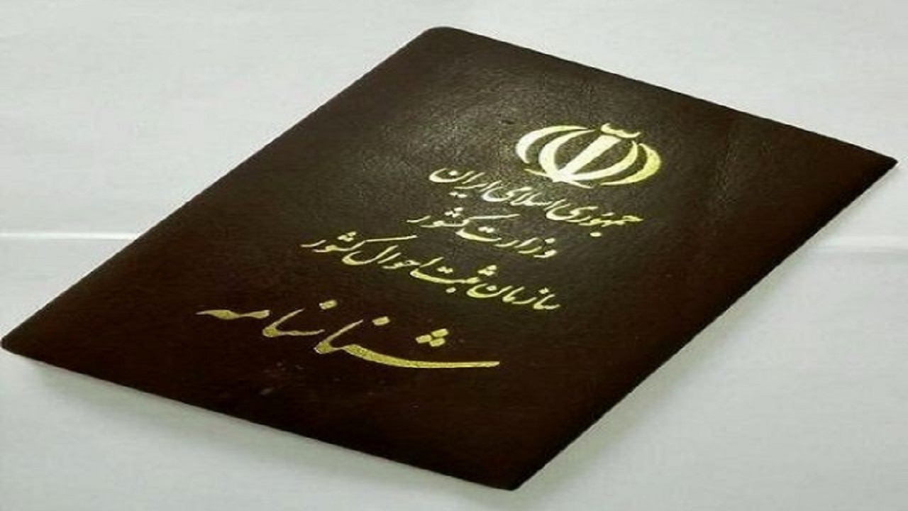 هوشمندسازی صدور گواهی ولادت و شناسنامه نوزاد