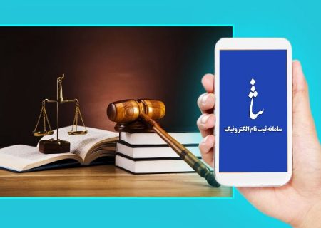 امکان استعلام اصالت مدارک قضایی در عدل‌ایران فراهم شد