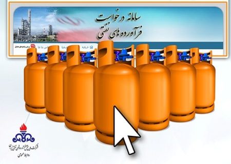 اطلاعیه شرکت پخش فرآورده‌های نفتی شهرستان مسجدسلیمان در خصوص توزیع و دریافت سیلندر گاز مایع