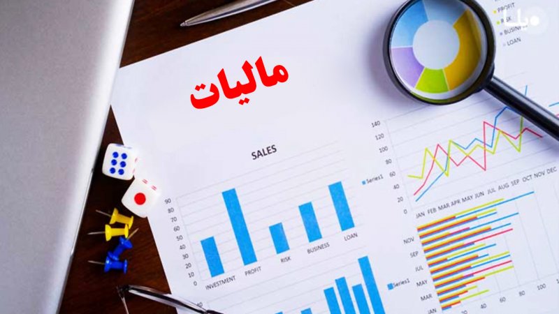 فشار مالیاتی کم شد/ معافیت ۲۰۰ میلیون تومانی مشاغل