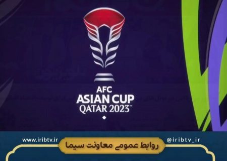 برنامه پخش جام ملت‌های آسیا در تلویزیون