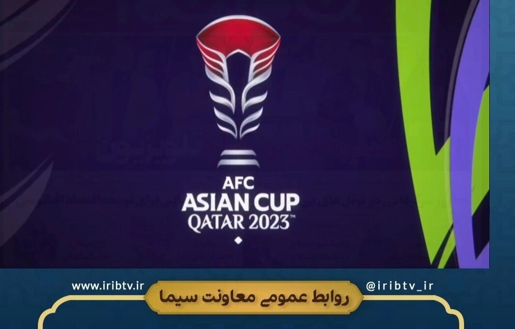 برنامه پخش جام ملت‌های آسیا در تلویزیون
