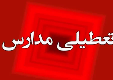 غیرحضوری شدن مدارس نوبت صبح سه‌شنبه ۱۶ شهرستان در خوزستان به علت آلودگی هوا