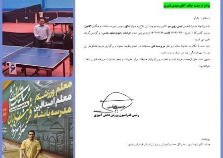 انتخاب داور مسابقات فرهنگیان کشور از لامرد فارس