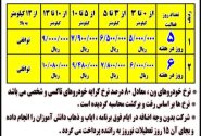 اعلام نرخنامه سرویس مدارس مسجدسلیمان توسط شهرداری