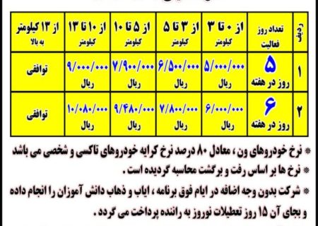 اعلام نرخنامه سرویس مدارس مسجدسلیمان توسط شهرداری