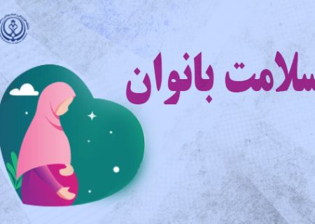 چگونه می توان از دیابت بارداری پیشگیری کرد؟