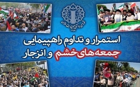 فرد؛ راهپیمایی جمعه‌های خشم در ۷۰ شهر فارس