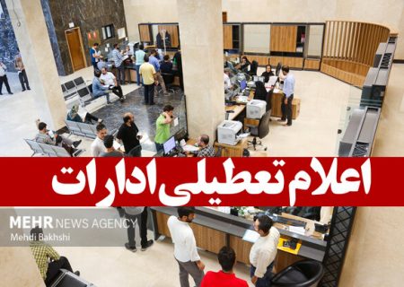 تعطیلی ادارات ۶ شهرستان خوزستان به دلیل گرما و دود تالاب هورالعظیم