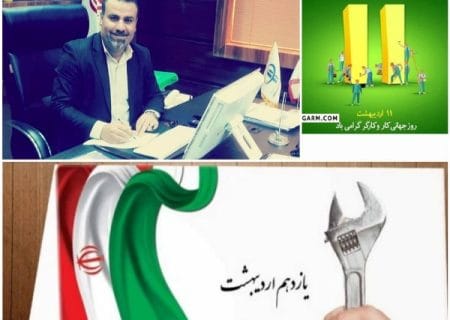 پیام تبریک نایب رئیس انجمن صنفی شرکتهای خدماتی و فنی مهندسی شهرستان مسجدسلیمان وحومه به مناسبت هفته کار و کارگر