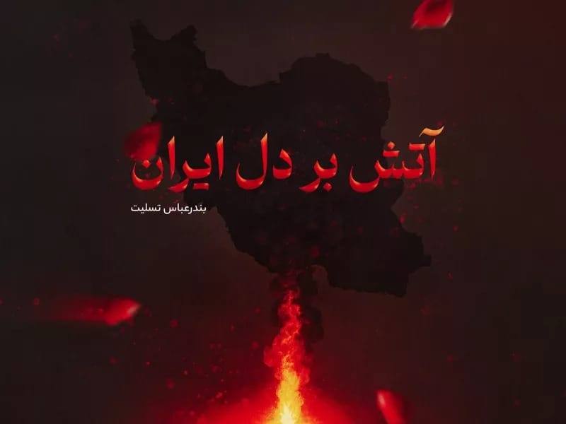 اقدام عملی باشگاه نفت مسجدسلیمان در ابراز همدردی با هموطنان داغدار حادثه بندرعباس