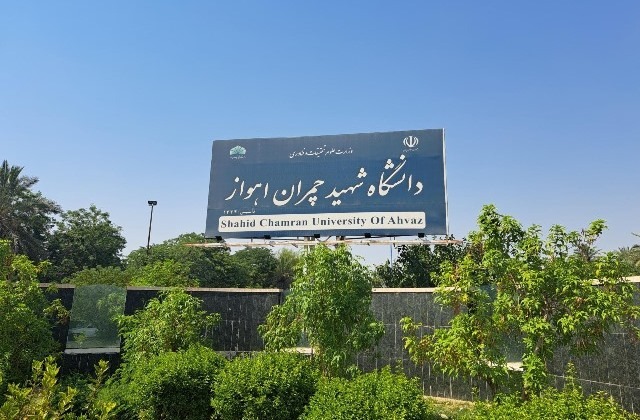 رییس دانشگاه شهید چمران اهواز عنوان کرد؛ حرکت به سمت دانشگاه‌های پژوهش‌محور اولویت است