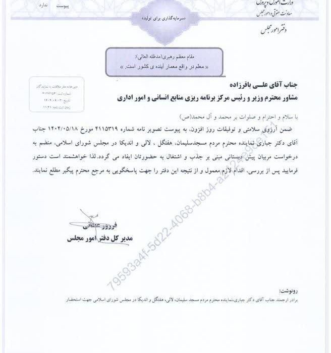 🔴 پیگیری دکتر جباری برای رفع مشکلات مربیان پیش دبستانی