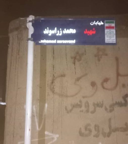 نامگذاری معابر شهری در مسجدسلیمان ادامه دارد / محلات مسجدسلیمان در مسیر هویت‌بخشی و ساماندهی شهری