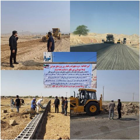 به مناسبت هفته دولت انجام شد؛ کلنگ زنی و افتتاح چند طرح عمرانی در شهر گلگیر