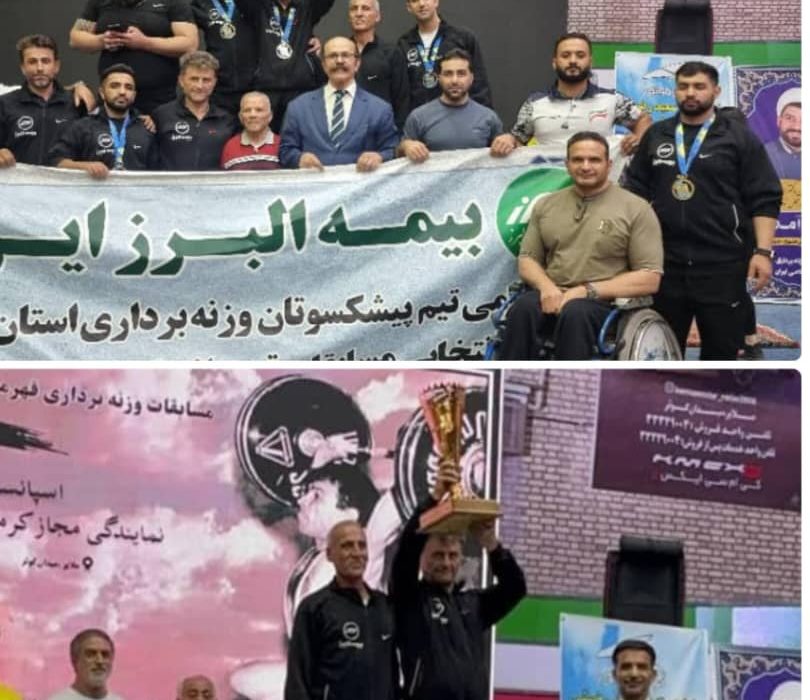 💠درخشش وزنه برداران مسجدسلیمانی در مسابقات قهرمانی پیشکسوتان کشور