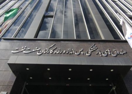 متناسب‌سازی در پایه مستمری بازنشستگان نفت اعمال شد