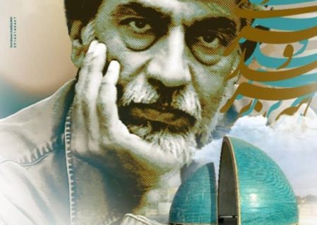 هجدهمین کنگره ملی شعر “در کوچه آفتاب”