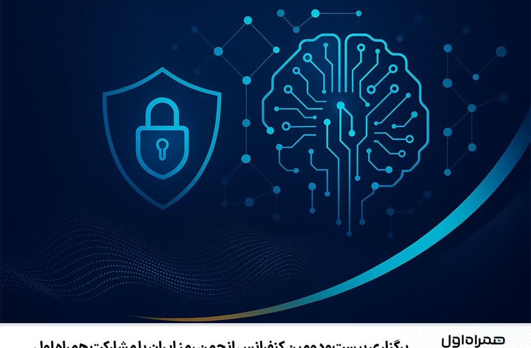 برگزاری بیست‌ودومین کنفرانس انجمن رمز ایران با مشارکت همراه اول