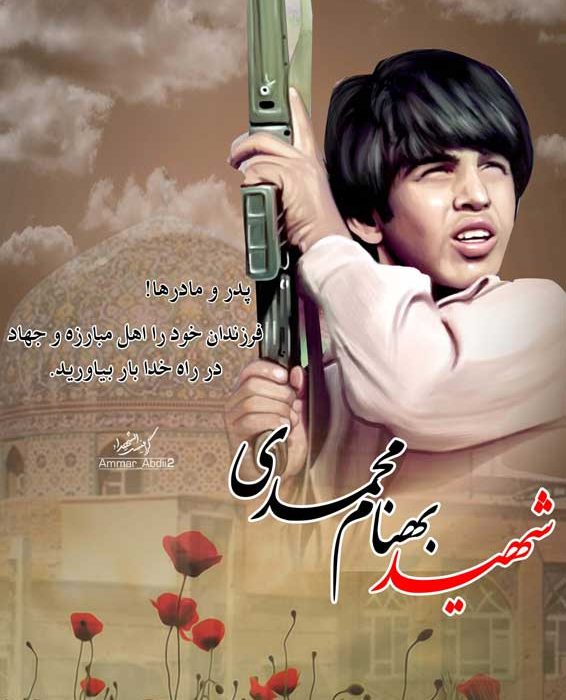 گرامیداشت سالروز شهادت شهید بهنام محمدی در مسجدسلیمان برگزار می‌شود