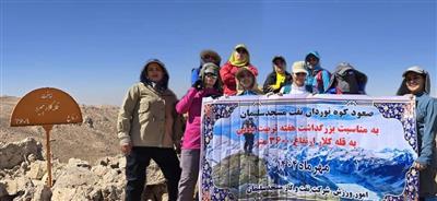 صعود گروه کوه‌نوردی بانوان نفت مسجدسلیمان به قله کلار