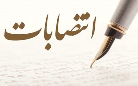 انتصابات جدید در شرکت ملی نفت ایران