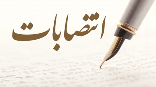 انتصابات جدید در شرکت ملی نفت ایران