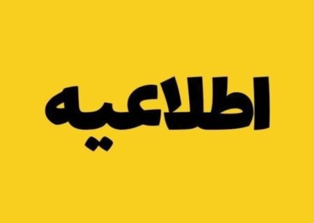 🔶 بازگشایی ادارات خوزستان با ۳۰ درصد کارکنان از فردا