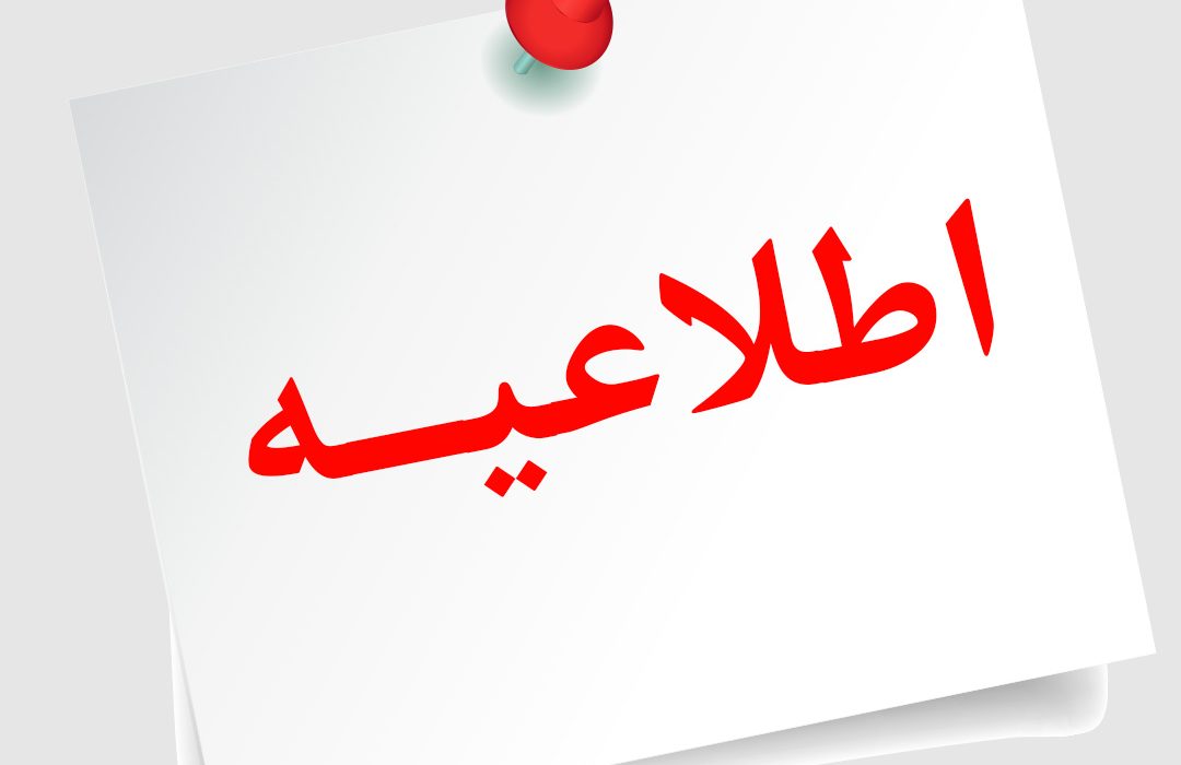 اطلاعیه روابط عمومی شرکت فولاد خوزستان درباره حمله هوایی دشمنان