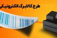 اعلام رقم جدید شارژ کالابرگ ماهانه