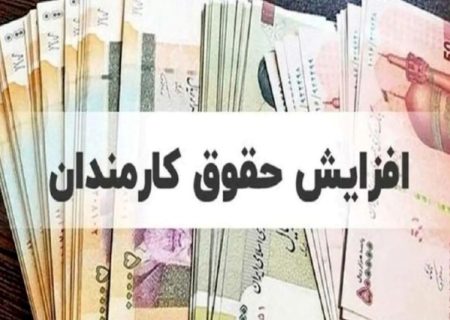 آغاز ثبت اطلاعات حقوق فروردین کارکنان دولت در سامانه حقوق و مزایا