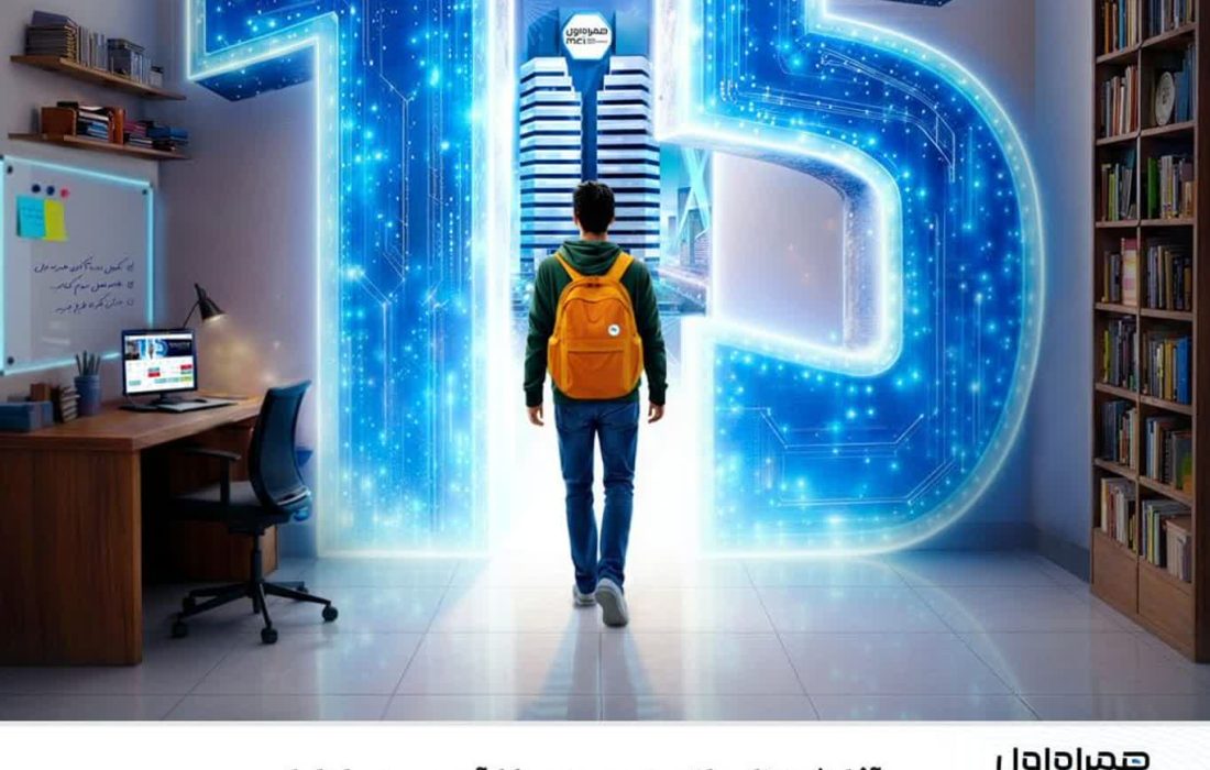 ⭕️ آغاز ثبت‌نام پانزدهمین دوره کارآموزی همراه اول