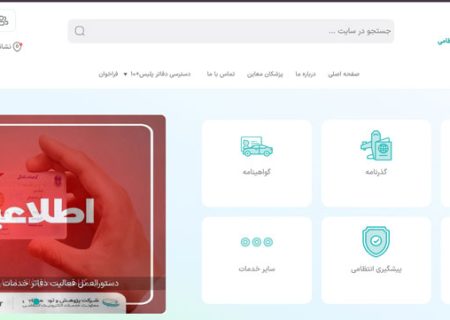 ارائه خدمات الکترونیک انتظامی متوقف نمی شود