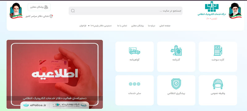 ارائه خدمات الکترونیک انتظامی متوقف نمی شود