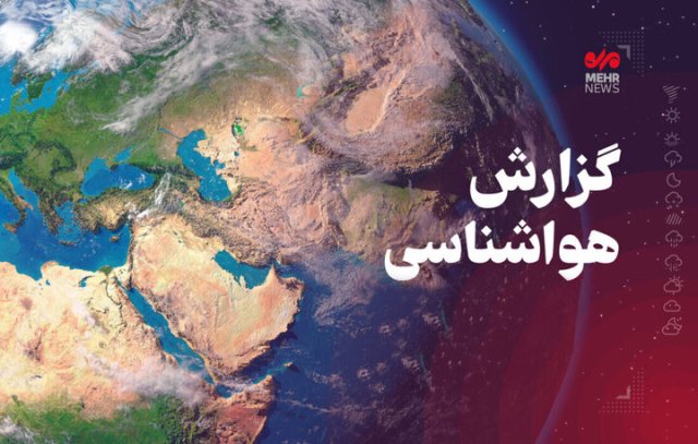 تداوم فعالیت سامانه‌های بارشی در خوزستان؛ پیش‌بینی رگبار و احتمال تگرگ
