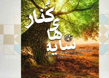 انتشارکتاب «سایه‌های کُنار» و مردی که اندیمشک را قطب کُشتی کشور کرد