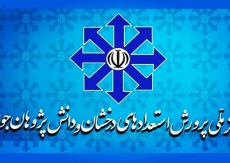 اعلام جزئیات مرحله دوم ثبت‌نام سمپاد و مدارس نمونه دولتی